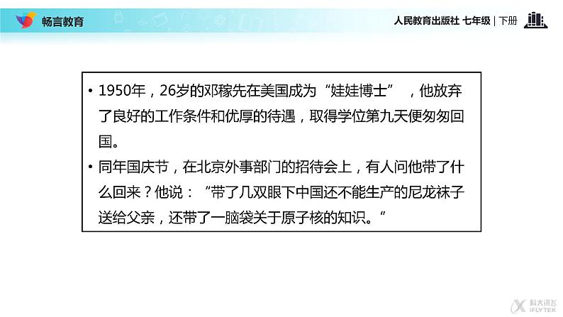 【教学课件】《邓稼先》（人教）第3页