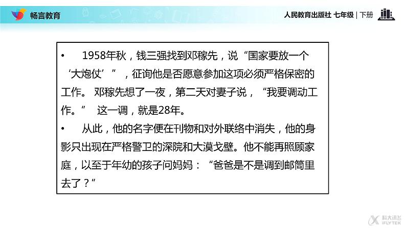 【教学课件】《邓稼先》（人教）第4页