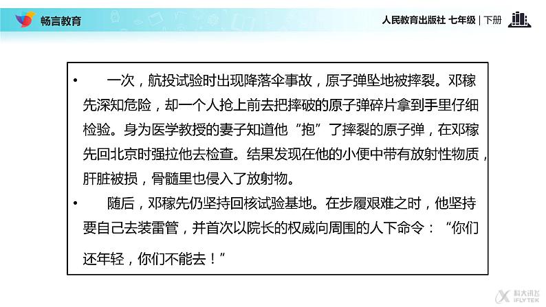 【教学课件】《邓稼先》（人教）第5页