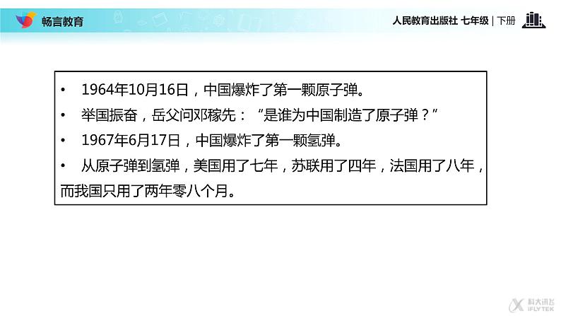 【教学课件】《邓稼先》（人教）第6页