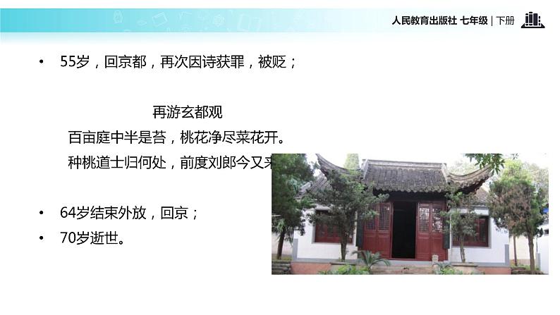 【教学课件】《陋室铭》（人教）03