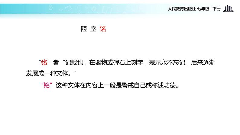 【教学课件】《陋室铭》（人教）05