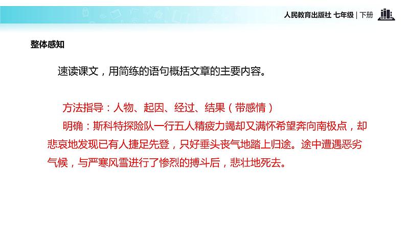 【教学课件】《伟大的悲剧》（人教）04