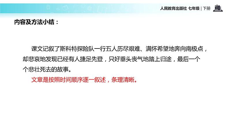 【教学课件】《伟大的悲剧》（人教）08