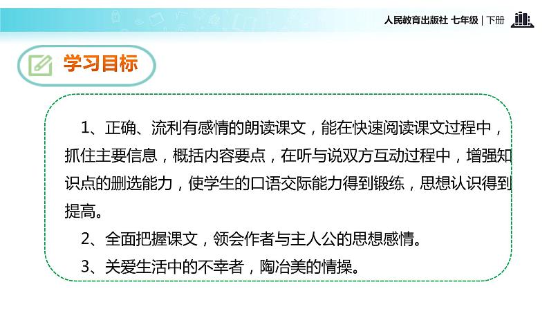 【教学课件】《老王》（人教） (1)第3页