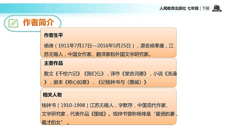 【教学课件】《老王》（人教） (1)第5页