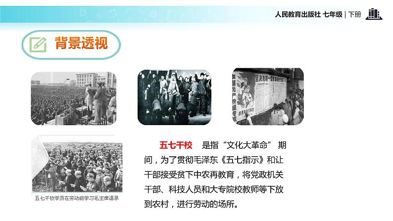 【教学课件】《老王》（人教） (1)第6页