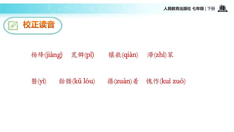 【教学课件】《老王》（人教） (1)第7页
