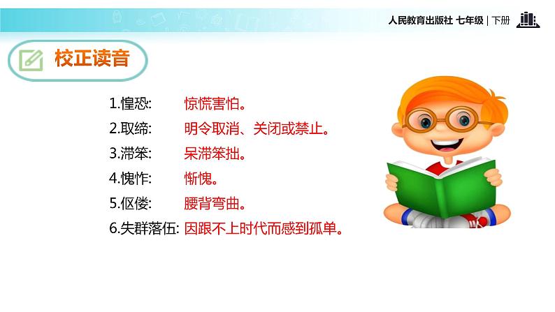 【教学课件】《老王》（人教） (1)第8页