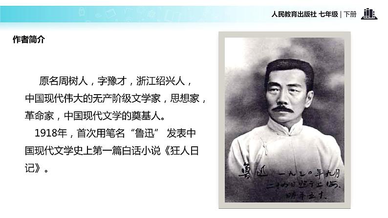 【教学课件】《阿长与〈山海经〉》（人教）03