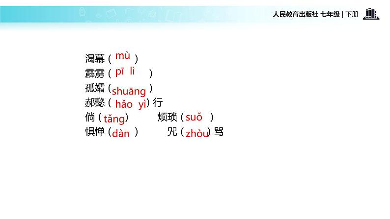 【教学课件】《阿长与〈山海经〉》（人教）07