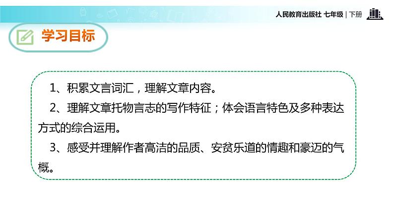 【教学课件】《陋室铭》（人教）02