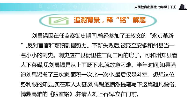 【教学课件】《陋室铭》（人教）04