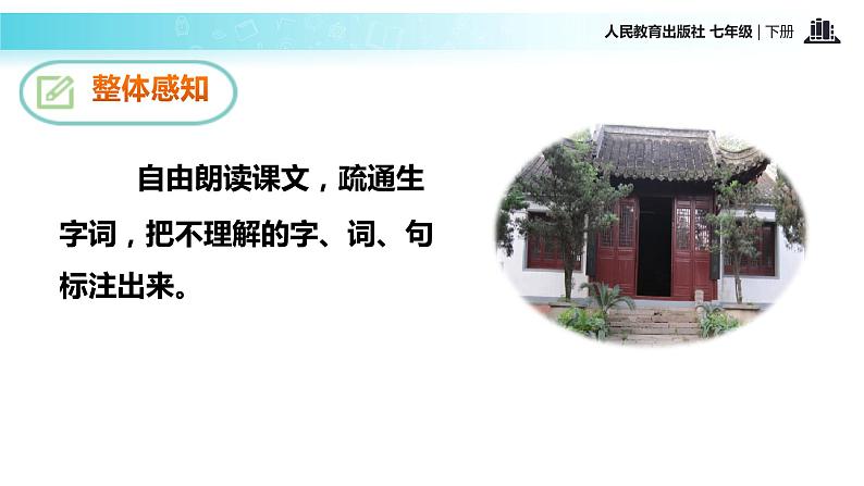 【教学课件】《陋室铭》（人教）07