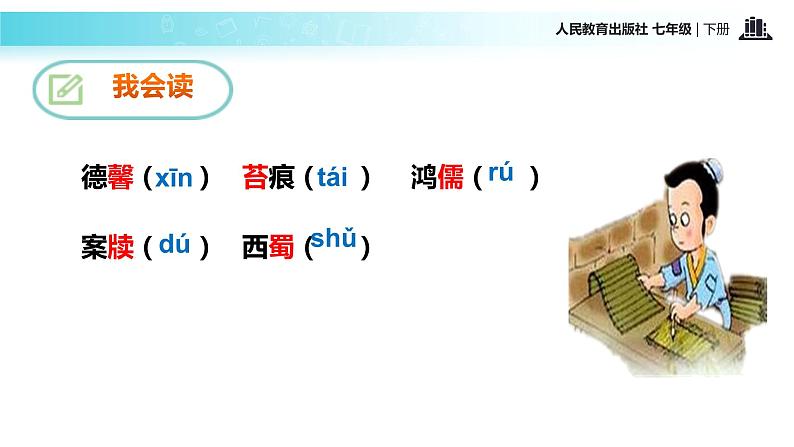 【教学课件】《陋室铭》（人教）08