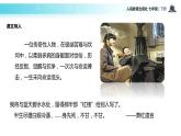 【教学课件】《回忆鲁迅先生》（人教）