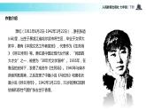 【教学课件】《回忆鲁迅先生》（人教）
