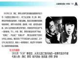 【教学课件】《回忆鲁迅先生》（人教）