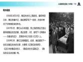 【教学课件】《回忆鲁迅先生》（人教）
