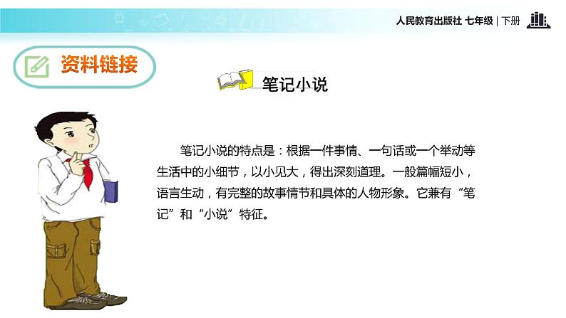 【教学课件】《卖油翁》（人教） (1)第8页