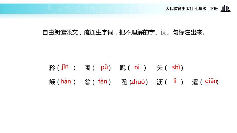 【教学课件】《卖油翁》（人教）第4页