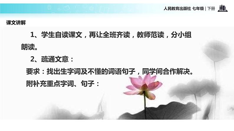 探究式教学【教学课件】《孙权劝学》（人教）第8页