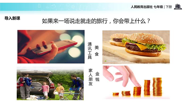 探究式教学【教学课件】《带上她的眼睛》（人教）第2页