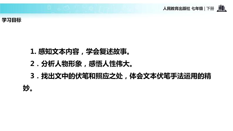 探究式教学【教学课件】《带上她的眼睛》（人教）第5页