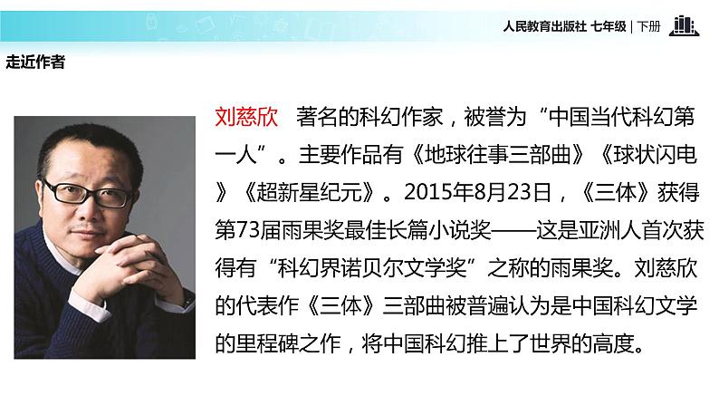 探究式教学【教学课件】《带上她的眼睛》（人教）第6页