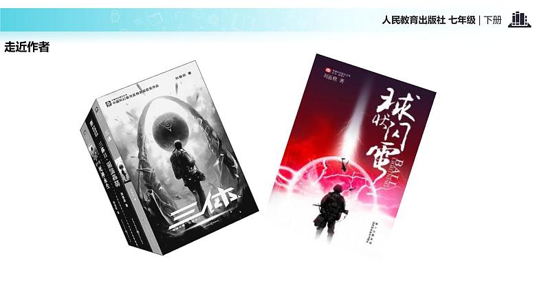 探究式教学【教学课件】《带上她的眼睛》（人教）第7页