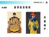 【课件】《皇帝的新装》（人教）