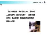 探究式教学【教学课件】《游山西村》（人教）