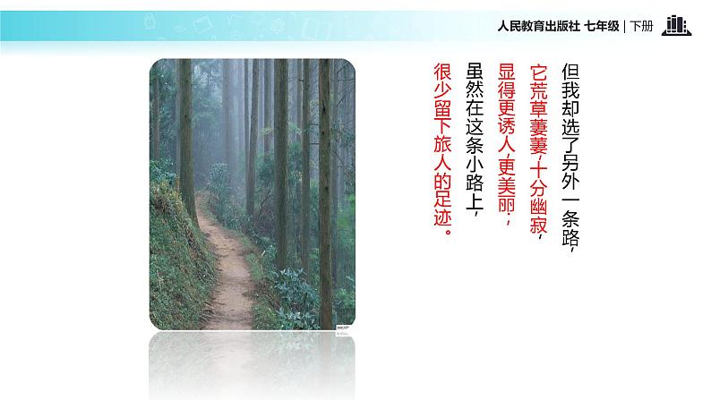 【教学课件】《未选择的路》（人教）03