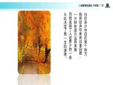 【教学课件】《未选择的路》（人教）