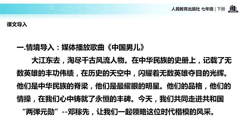 探究式教学【教学课件】《邓稼先》（人教）第2页