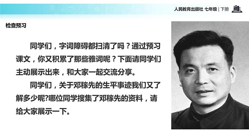 探究式教学【教学课件】《邓稼先》（人教）第3页