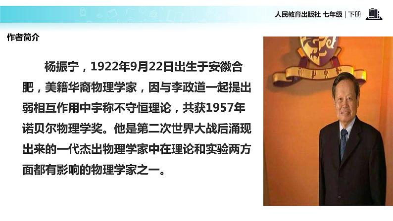 探究式教学【教学课件】《邓稼先》（人教）第6页