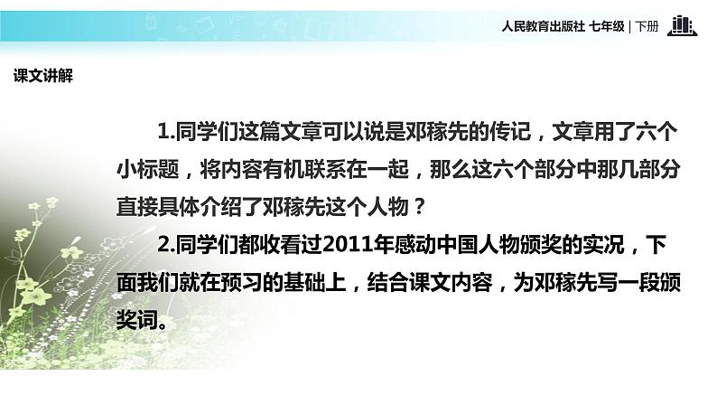 探究式教学【教学课件】《邓稼先》（人教）第7页