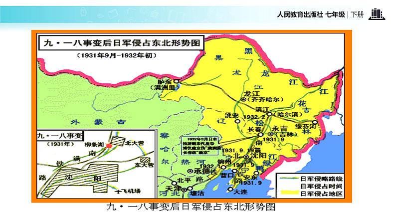【教学课件】《土地的誓言》（人教）02