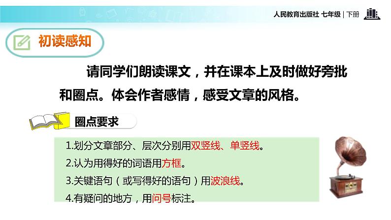 【教学课件】《叶圣陶先生二三事》（人教） (1)08