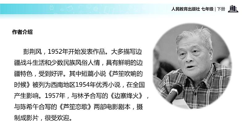 【教学课件】《驿路梨花》（人教）02