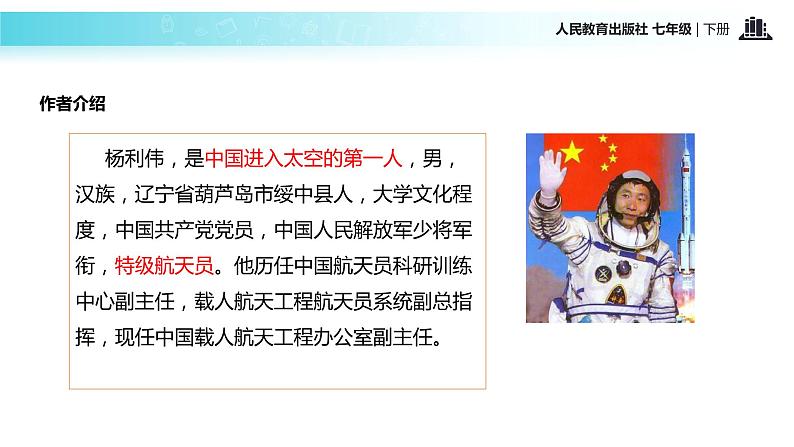 【教学课件】《太空一日》（人教）02