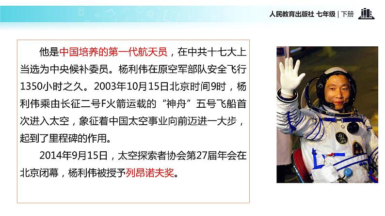 【教学课件】《太空一日》（人教）03