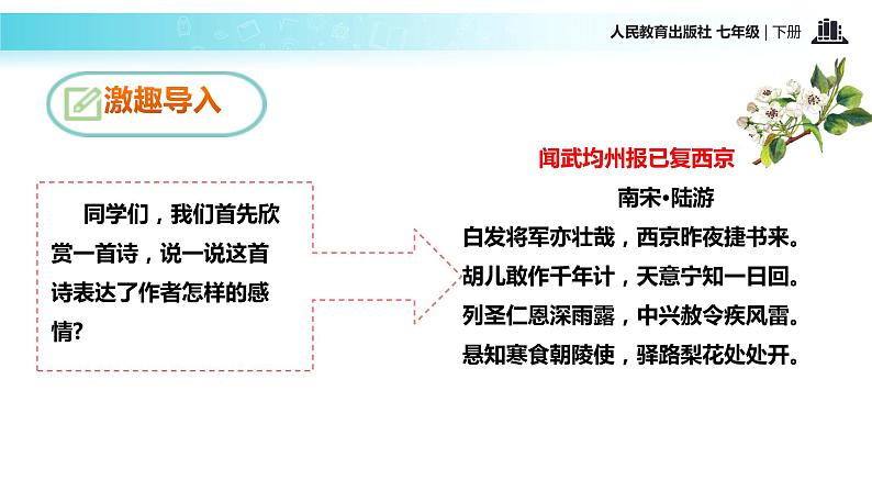 【教学课件】《驿路梨花》（人教） (1)第2页