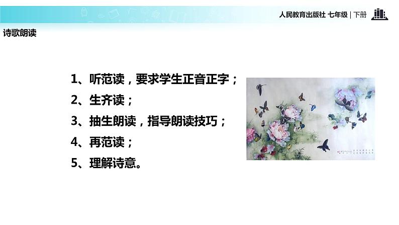 探究式教学【教学课件】《己亥杂诗（其五）》（人教）第6页