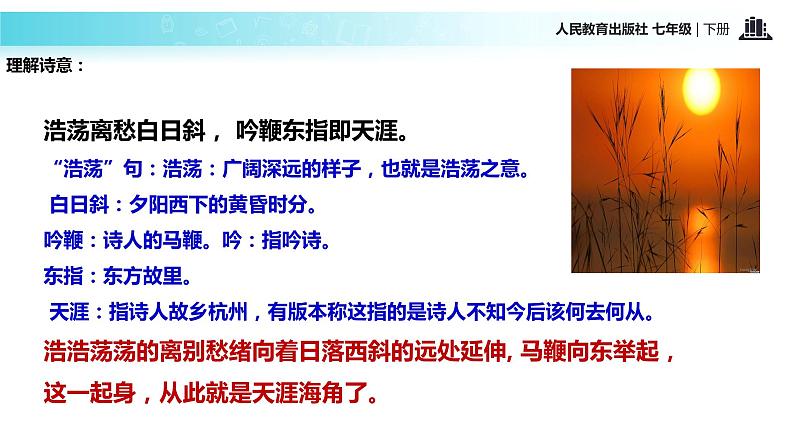 探究式教学【教学课件】《己亥杂诗（其五）》（人教）第7页