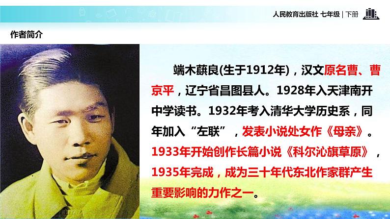 探究式教学【教学课件】《土地的誓言》（人教）第5页