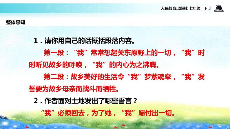 探究式教学【教学课件】《土地的誓言》（人教）第8页