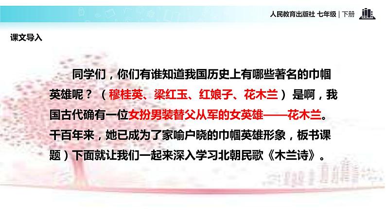 探究式教学【教学课件】《木兰诗》（人教） 2第3页