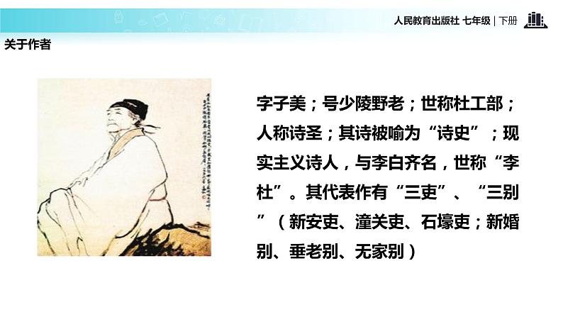 探究式教学【教学课件】《望岳》（人教）第5页